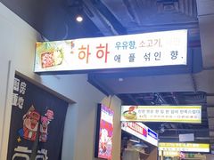 -哈哈碳都·牛肋条无限自助烤肉(宝龙店)