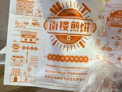 -南楼煎饼(滨江道店)