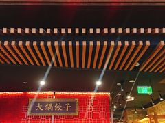门面-日丰园海肠水饺·老字号大连海鲜(和平广场店)