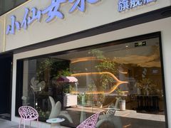 -小仙女采耳·按摩·SPA(深圳旗舰店)