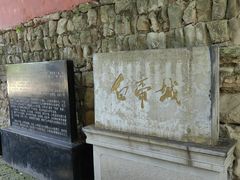 -白帝城·瞿塘峡景区