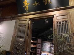 -青咖啡(三坊七巷店)