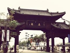 -乌镇东栅景区
