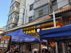 -清真.德枭炕肉店.青海菜(大新街夜市店)