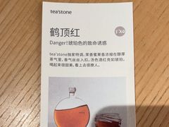 -tea'stone (万象天地店)