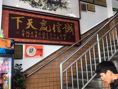 门面-鑫阿强海鲜大排档·老厦门特色菜(中山路店)