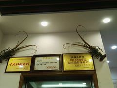 -洪福龙虾