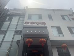 -和和小厨