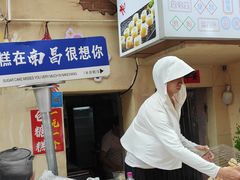 -老南昌白糖糕(大士院店)