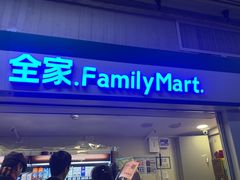 -全家便利店(上海火车站站二店)