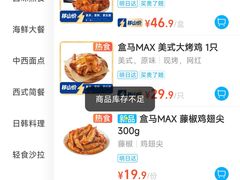 -盒马X会员店(王府井奥莱UP TOWN店)