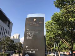 -无锡君来洲际酒店