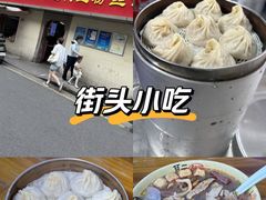 -笑云开汤包店(网巾市店)