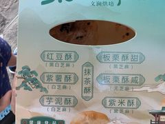 -栗酥饼(南长街店)