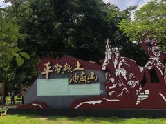 -黄埔油麻山森林公园
