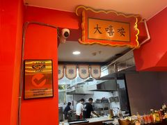 -大嘻咹biangbiang面(历史博物馆店)