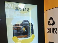 -爱回收(汇宝广场店)