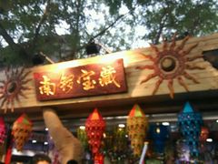 -南锣鼓巷