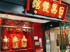 门面-日昌餐馆(Mini西点茂店)