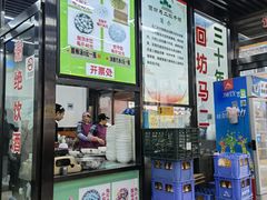 -回坊马二饺子馆