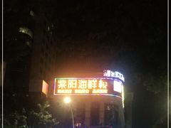 -紫阳海鲜楼·传承闽味(长乐路总店)