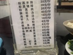 菜单-梯坎豆花
