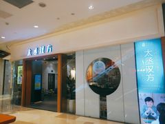 -庆德堂中医馆·小儿推拿(江北店)