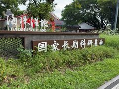 -海珠湖公园