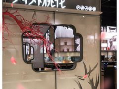 门面-竹外桃花·江南小酒馆(SKP·S店)