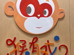 -猴有戏教育戏剧·音乐剧·主持口才·演讲朗诵辩论(环球港华师大校区)