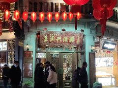 -皇饭儿·王润兴酒楼(河坊街店)