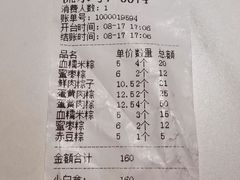 账单-璐坊粽王(复兴中路店)