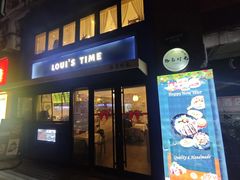 -路易时光(蕴川路店)