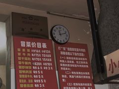 -蓉城西二道无名冒菜(西二道街店)