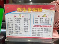 -蜗牛蛋烘糕