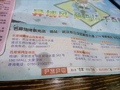 -巴犀烧烤(新崇光店)