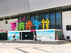 -乔波室内滑雪场