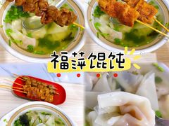 -地二手作鱼汤馄饨(上街里店)