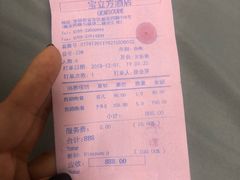 账单-宝立方酒店-自助餐西餐厅