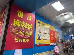 -重庆麻辣烫(国权路店)