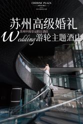 点击看大图 -中茵皇冠假日酒店·宴会厅