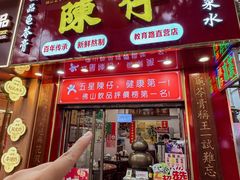 -陳仔(北京路店)