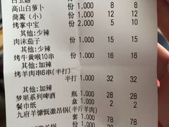 账单-九府羊·鲜羊火锅·烤串(新华路店)