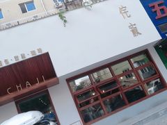 -侘寂甜品(自取店)
