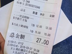 账单-Juicy Bakery(大学路店)