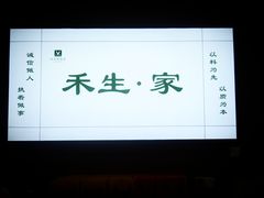 -禾生粑粑坊(陕西路店)