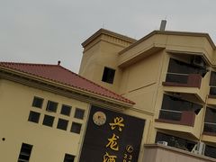 -兴龙酒店(合作路店)
