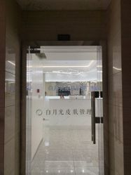 门面-白月光皮肤管理·德国LDM