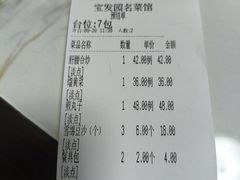 -宝发园名菜馆
