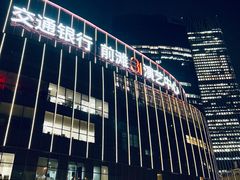 -交通银行前滩31演艺中心